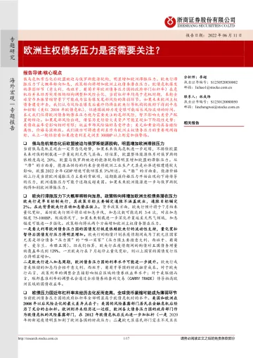 欧洲主权债务压力是否需要关注?-20220611-浙商证券-17页