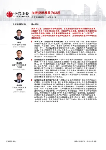 债市启明系列:加密货币暴跌的背后-20220623-中信证券-34页