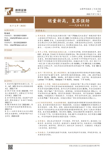 汽车电子行业月报:销量新高,复苏强劲-20220716-德邦证券-21页