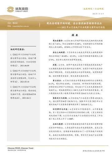 2022年6月房地产行业观察与债市运行动态:商品房销售市场回暖,房企债券融资继续净流出-20220714-远东资信-21页