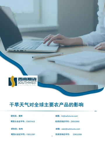 干旱天气对全球主要农产品的影响-20220825-西南期货-21页