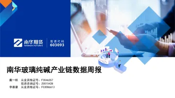 玻璃纯碱产业链数据周报-20220731-南华期货-25页