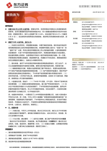2022年中期策略:顺势而为-20220619-东方证券-37页