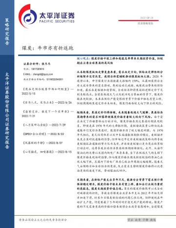 煤炭:牛市亦有折返跑-20220824-太平洋证券-28页