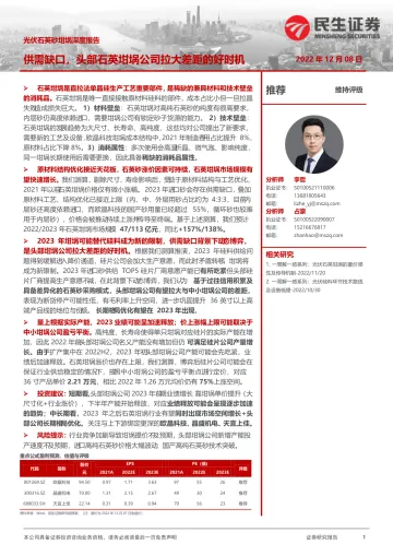 机械行业光伏石英坩埚深度报告:供需缺口,头部石英坩埚企业拉大差距的好时机-20221208-民生证券-45页