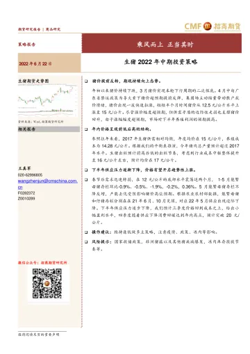 生猪2022年中期投资策略：乘风而上，正当其时-20220622-招商期货-21页
