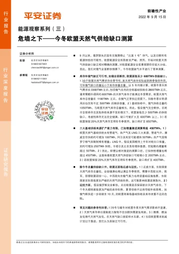 平安证券:能源观察系列(三):危墙之下——今冬欧盟天然气供给缺口测算
