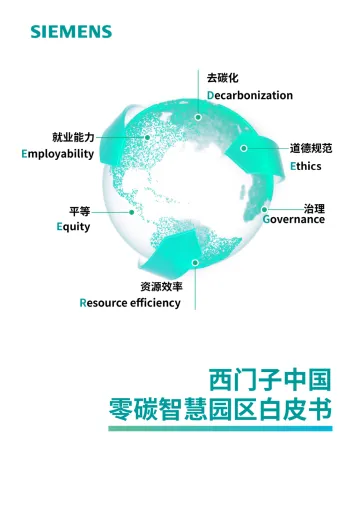 SIEMENS-中国零碳智慧园区白皮书-24页