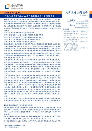 产业生命周期总论:A股产业赛道投资的灵魂胜负手-20220830-安信证券-101页