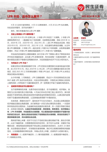 利率专题:LPR不动,后市怎么展开?-20220421-民生证券-16页