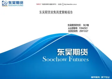 双焦周度策略报告-20220815-东吴期货-15页