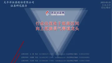 军工行业点评:行业估值处于底部区间,向上把握景气赛道龙头-20220525-太平洋证券-21页
