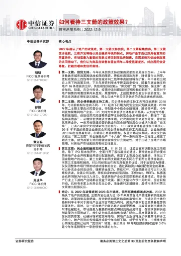 债市启明系列:如何看待三支箭的政策效果?-20221209-中信证券-34页