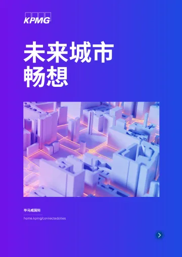 毕马威-未来城市畅想-2022.07-51页-WN8