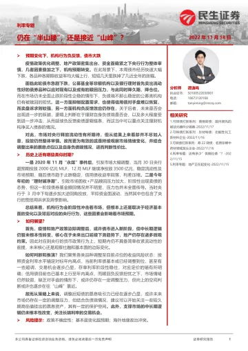 利率专题:仍在”半山腰“,还是接近“山峰”?-20221118-民生证券-15页