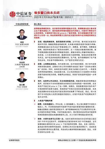2023年2月大类资产配置月报:做多窗口尚未关闭-20230201-中信证券-18页