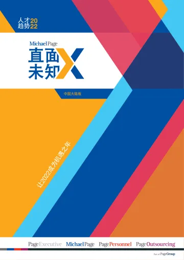 Michael Page-2022人才趋势:让2022成为机遇之年-直面未知x-50页