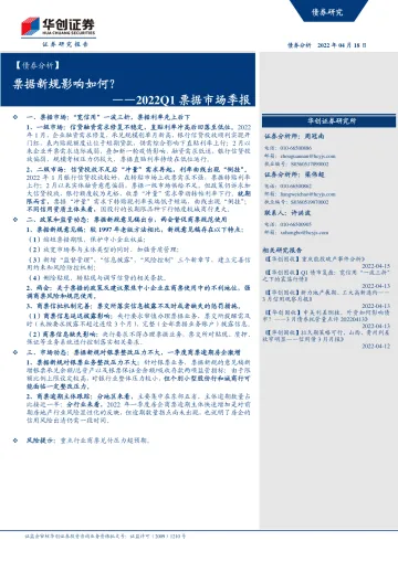 【债券分析】2022Q1票据市场季报:票据新规影响如何?-20220418-华创证券-15页