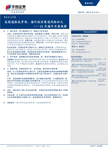 11月海外月度观察:美国通胀或寻顶,海外经济衰退风险加大-20221202-华创证券-21页