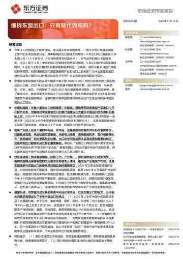 宏观经济专题报告:细拆东盟出口,只有替代效应吗?-20220710-东方证券-15页