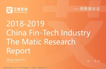 iiMedia+Report+%7C2018-2019+China+Fin-Tech+Industry+Thematic+Research+Report_1