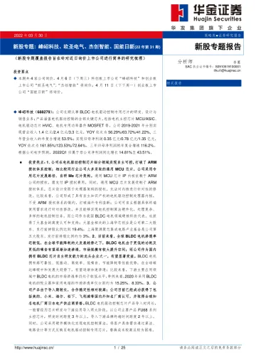 新股专题:峰岹科技、欧圣电气、杰创智能、国能日新(22年第31期)-20220330-华金证券-25页