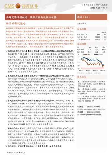 消费品行业杨国福新股报告:麻辣烫赛道领航者,强供应链打造核心优势-20220414-招商证券-29页
