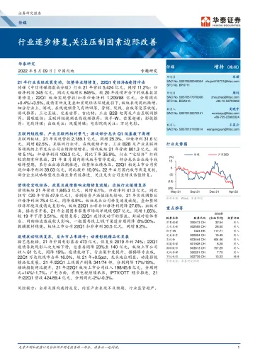 传媒行业专题研究:行业逐步修复,关注压制因素边际改善-20220509-华泰证券-53页