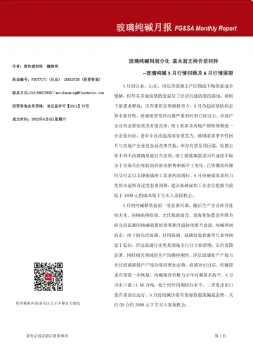 玻璃纯碱5月行情回顾及6月行情展望:玻璃纯碱利润分化,基本面支持价差回转-20220604-方正中期期货-30页