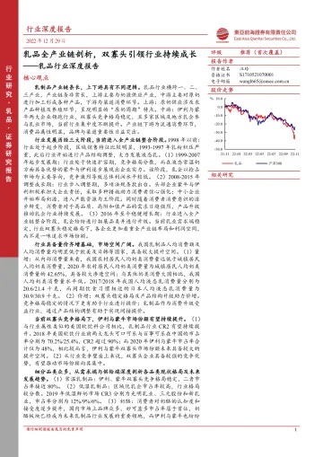 乳品行业深度报告:乳品全产业链剖析,双寡头引领行业持续成长-20221229-东亚前海证券-48页