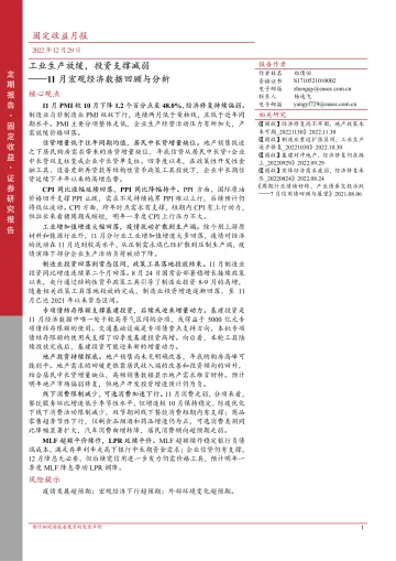 11月宏观经济数据回顾与分析:工业生产放缓,投资支撑减弱-20221229-东亚前海证券-25页