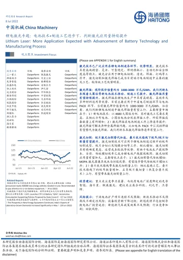 中国机械行业锂电激光专题:电池技术+制造工艺进步下,判断激光应用量持续提升-20220708-海通国际-30页