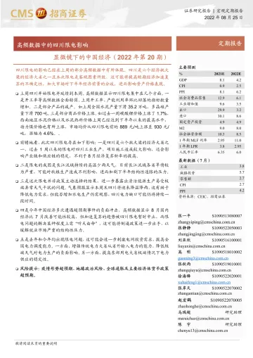 显微镜下的中国经济（2022年第20期）：高频数据中的四川限电影响-20220825-招商证券-29页