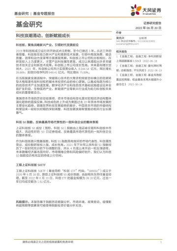 基金研究:科技浪潮涌动,创新赋能成长-20220620-天风证券-18页