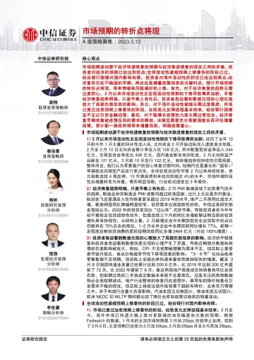 A股策略聚焦:市场预期的转折点将现-20230312-中信证券-24页