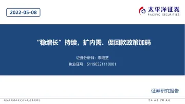 建筑行业:“稳增长”持续,扩内需、促回款政策加码-20220508-太平洋证券-20页
