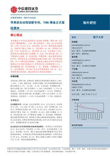 互联网电商行业:苹果获自动驾驶新专利,TEMU筹备正式登陆澳洲-20230312-中信建投-22页