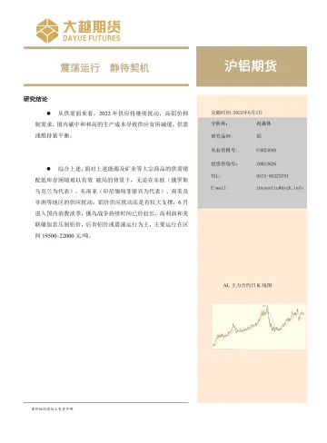 沪铝期货月度报告:震荡运行,静待契机-20220602-大越期货-20页