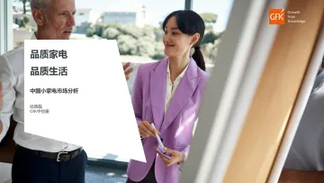 GfK+品质家电+品质生活——2022中国小家电市场分析-34页