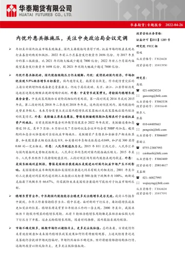专题报告:内忧外患共振施压,关注中央政治局会议定调-20220426-华泰期货-15页