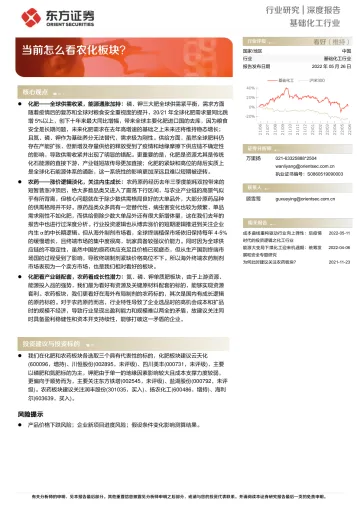 基础化工行业:当前怎么看农化板块?-20220526-东方证券-27页