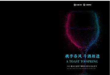 2021酒水行业用户洞察及内容生态白皮书-巨量算数-202104