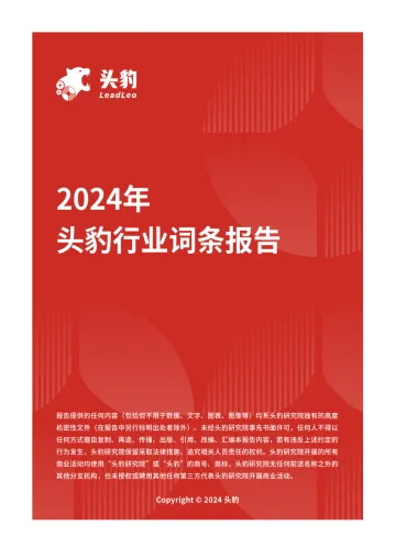 头豹:企业竞争图谱:2024年农业机械 头豹词条报告系列 听光Vic