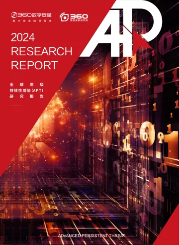 2024年全球高级持续性威胁(APT)研究报告 听光Vic