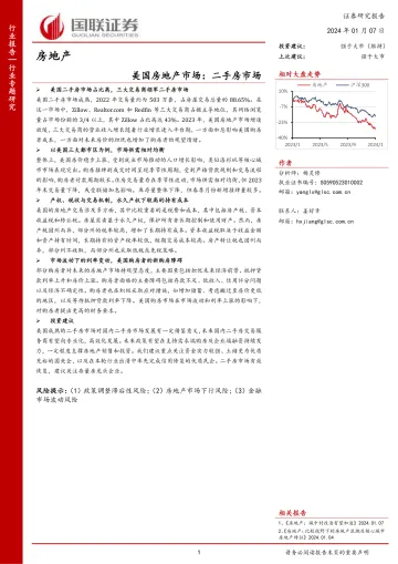 房地产行业专题研究:美国房地产市场:二手房市场-国联证券 听光Vic_1