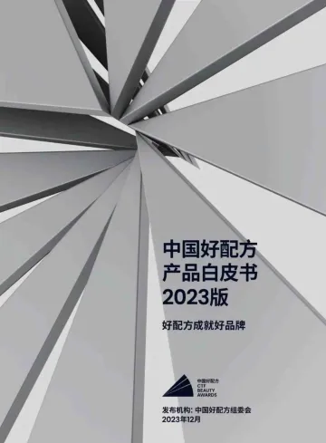 中国好配方产品白皮书2023版-中国好配方组委会 听光Vic