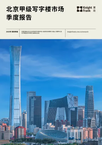 北京甲级写字楼市场季度报告-莱坊 听光Vic_2