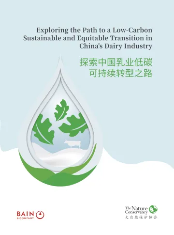 探索中国乳业低碳可持续转型之路-2023.11-32页-WN11