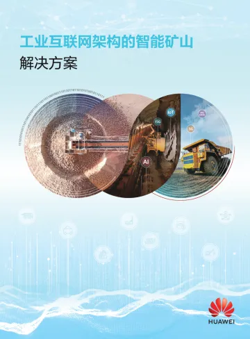 工业互联网架构的智能矿山解决方案-24页-WN10