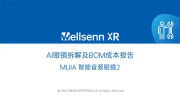 AI眼镜拆解及BOM成本报告:MIJIA智能音频眼镜2-深圳市维深信息技术 听光Vic_1
